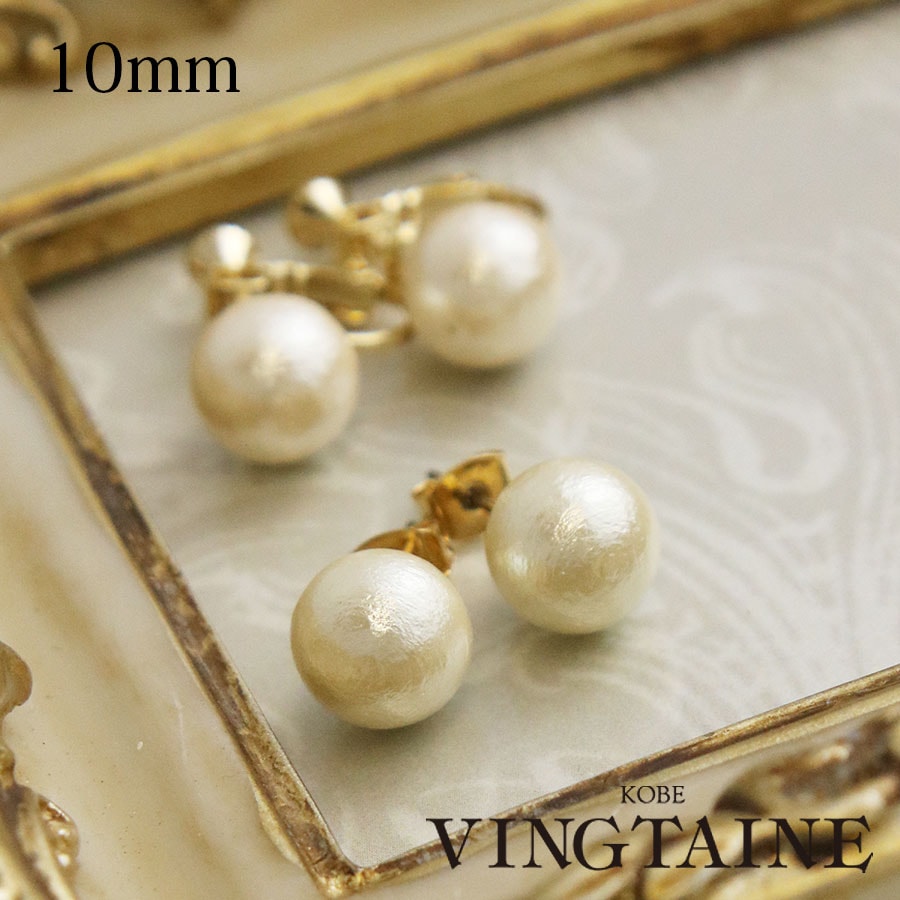 一粒コットンパールピアス・イヤリング（10mm） P14-27 | ピアス
