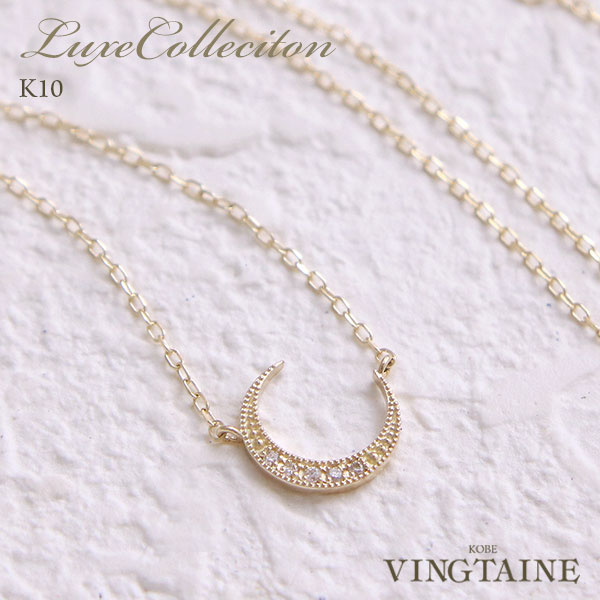 送料無料】K10 ムーンモチーフネックレス【リュクス】LC-57
