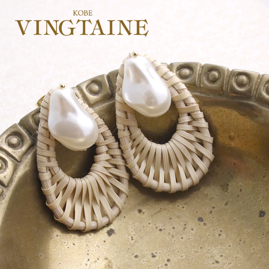 バロックパール調ラタンピアス・イヤリング P5043 | すべての商品