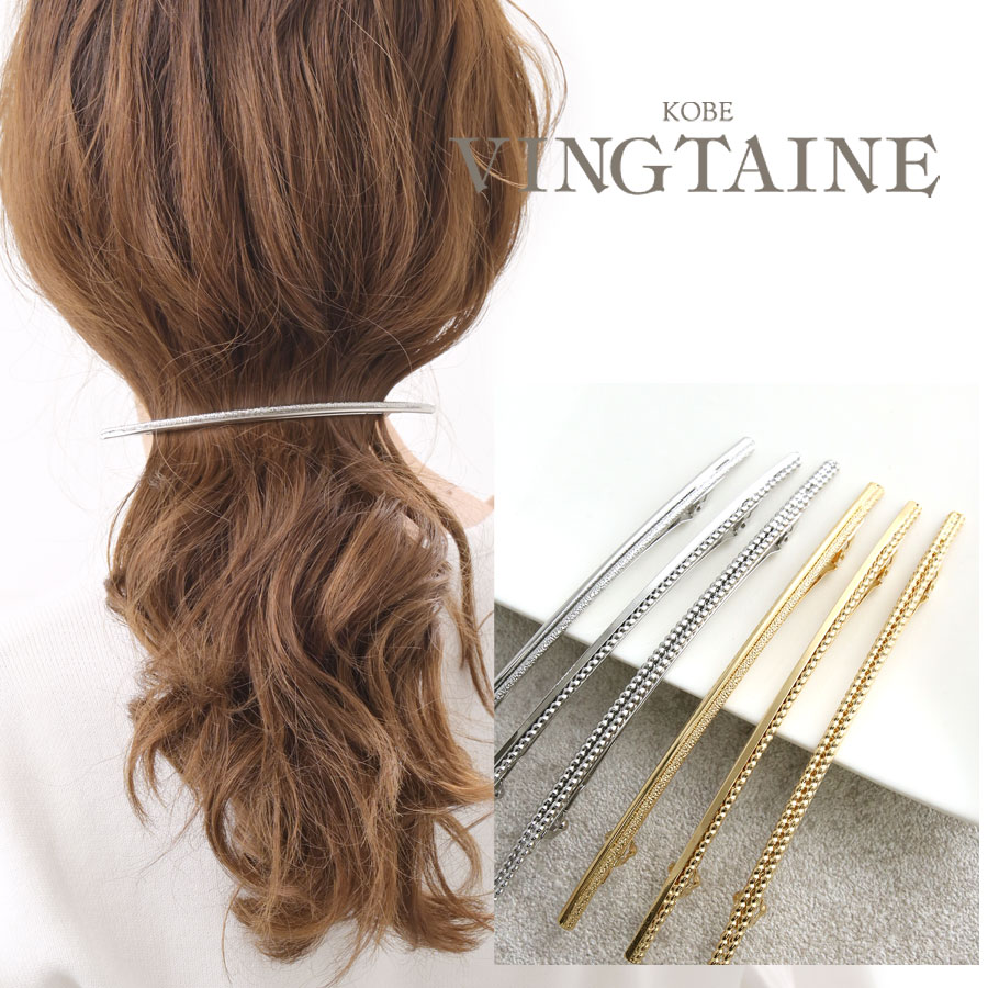 メタルロングバーバレッタ (S) H7561 | ヘアアクセサリー