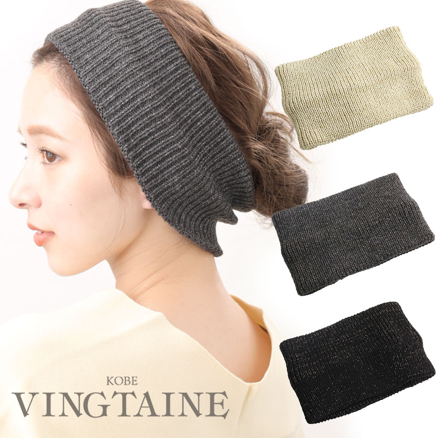☆ネコポス送料無料☆ラメ混幅広ニットヘアバンド HB-125【mbgt