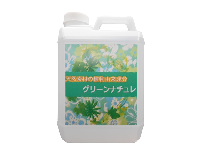 洗剤,2L | グリーンナチュレ（植物由来のオーガニック洗剤）2L