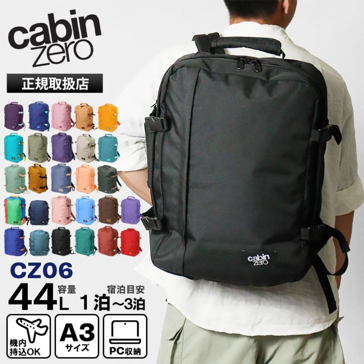 ★ほぼ未使用★CLASSIC CABIN BACKPACK 44L 機内持ち込み cabin zero（キャビンゼロ） 10年保証 クラシック リュック 44L 機内