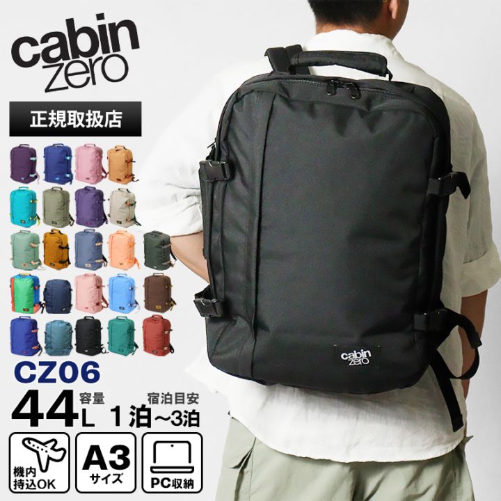 キャビンゼロ クラシックスタイル 44L ブラック 楽天市場】キャビンゼロ クラシック44L CABINZERO CLASSIC 44L CZ-061
