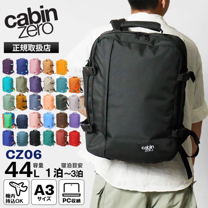 キャビンゼロ CABINZERO バックパック CLASSIC 44L クラシック メンズ