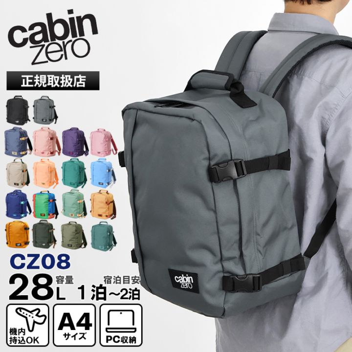 キャビンゼロ CABINZERO バックパック CLASSIC 28L クラシック リュック メンズ レディース 機内持ち込み 1泊 2泊 各色 CZ08 | ブランド [正規品]