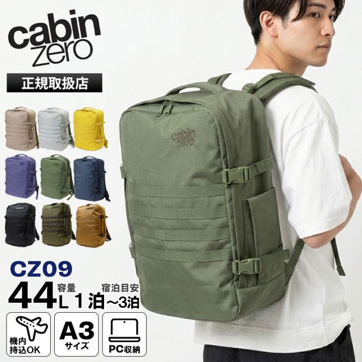 キャビンゼロ CABINZERO バックパック MILITARY 44L ミリタリー