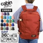 キャビンゼロ CABINZERO バックパック CLASSIC 36L クラシック  リュック 各色 CZ17 | ブランド [正規品]