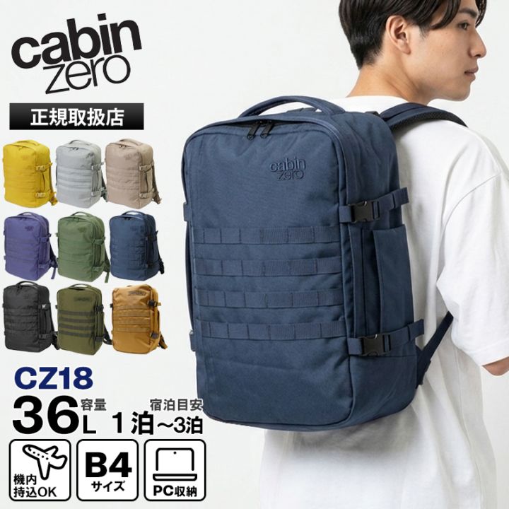 キャビンゼロ CABINZERO バックパック MILITARY 36L ミリタリー