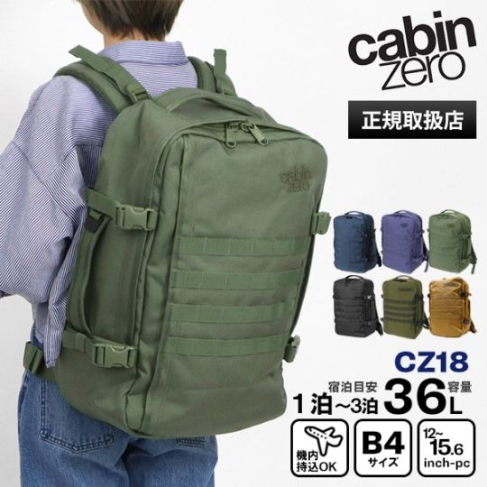 キャビンゼロ CABINZERO バックパック MILITARY 36L ミリタリー