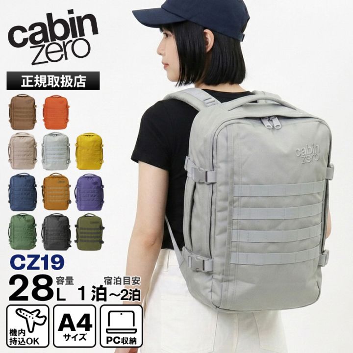 キャビンゼロ CABINZERO バックパック MILITARY 28L ミリタリー リュック 各色 CZ19 | ブランド [正規品]