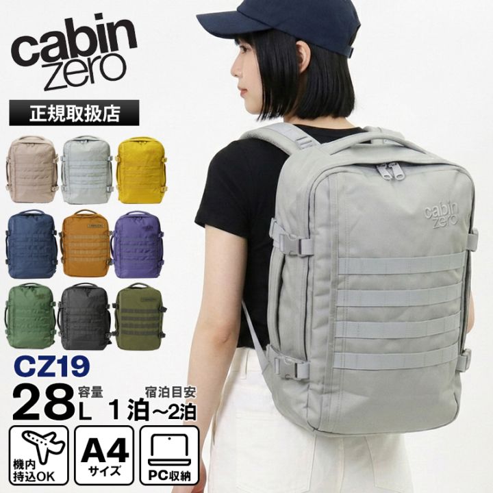 キャビンゼロ CABINZERO バックパック MILITARY 28L ミリタリー
