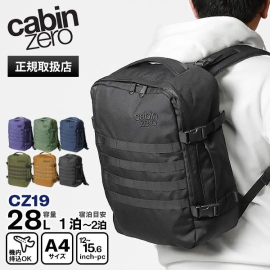 キャビンゼロ バックパック 28L Classic Tech 28L リュック • Blue Grotto | CABINZERO キャビンゼロ