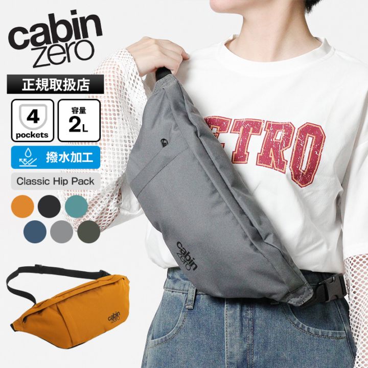 キャビンゼロ CABINZERO ボディバッグ Classic Hip Pack 2L クラシックヒップパック ウエストバッグ 各色 CZ20 | ブランド [正規品]