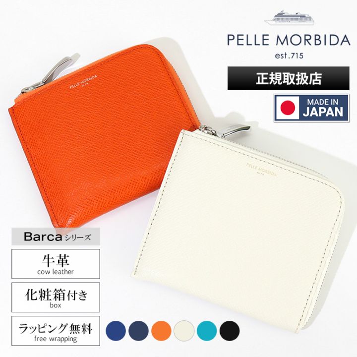 ペッレモルビダ PELLE MORBIDA 小銭入れ Barca バルカ メンズ ミニウォレット コインケース レザー 各色 PMO-BA313 | ブランド [正規取扱店]