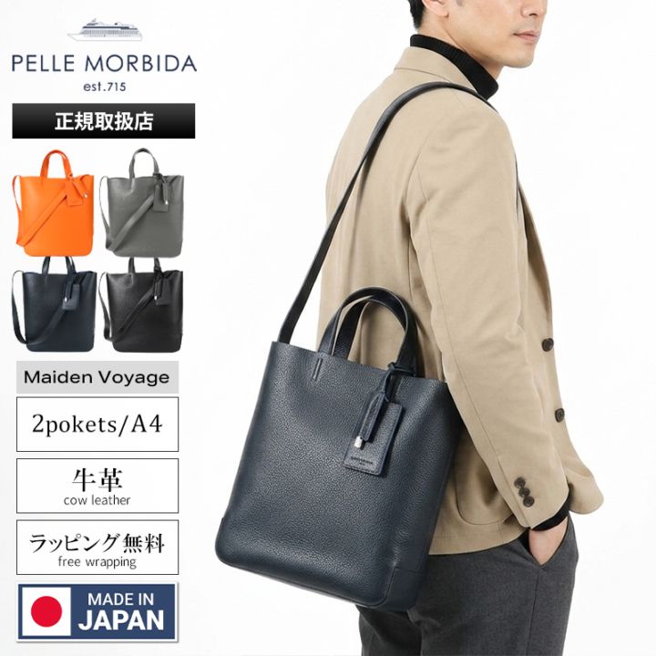 ペッレモルビダ PELLE MORBIDA トートバッグ Maiden Voyage メイデンヴォヤージュ メンズ 2WAY ショルダーバッグ レザー 各色 PMO-MB066 | ブランド [正規取扱店]