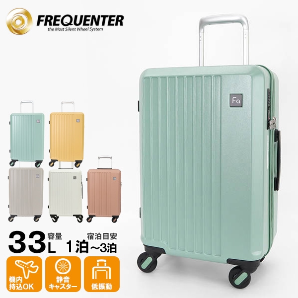 希少品 フリクエンター スーツケース リフレクト 33(38)L 機内持ち込み可 フリクエンター FREQUENTER スーツケース LIEVE リエーヴェ 4輪