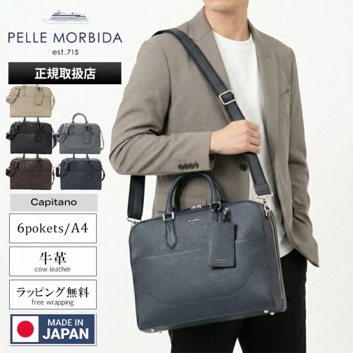 ペッレモルビダ PELLE MORBIDA ブリーフバッグ Capitano キャピターノ メンズ 1室タイプ A4 2way ビジネスバッグ レザー 日本製 各色 PMO-CA015 | ブランド [正規取扱店]