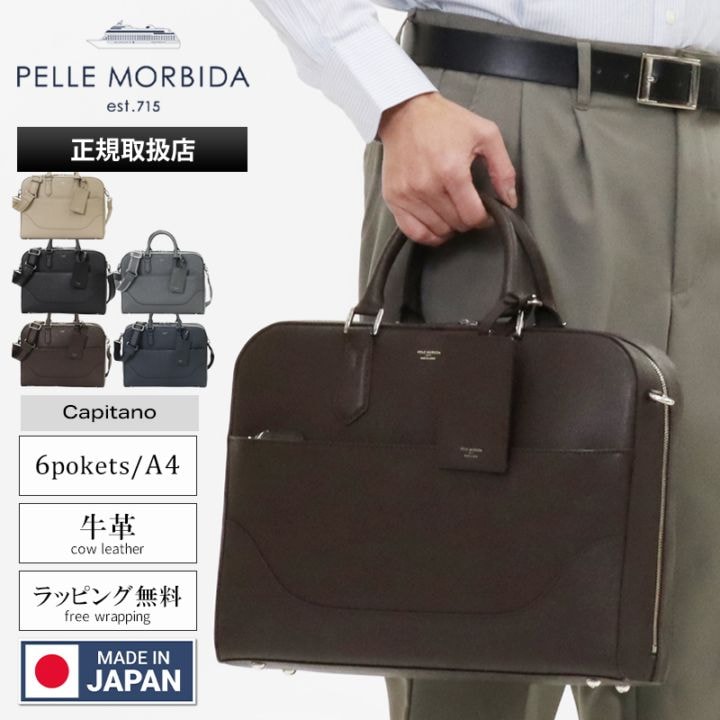 ペッレモルビダ PELLE MORBIDA ブリーフバッグ Capitano キャピターノ メンズ 1室タイプ A4 2way ビジネスバッグ レザー 日本製 各色 PMO-CA015 | ブランド [正規取扱店]