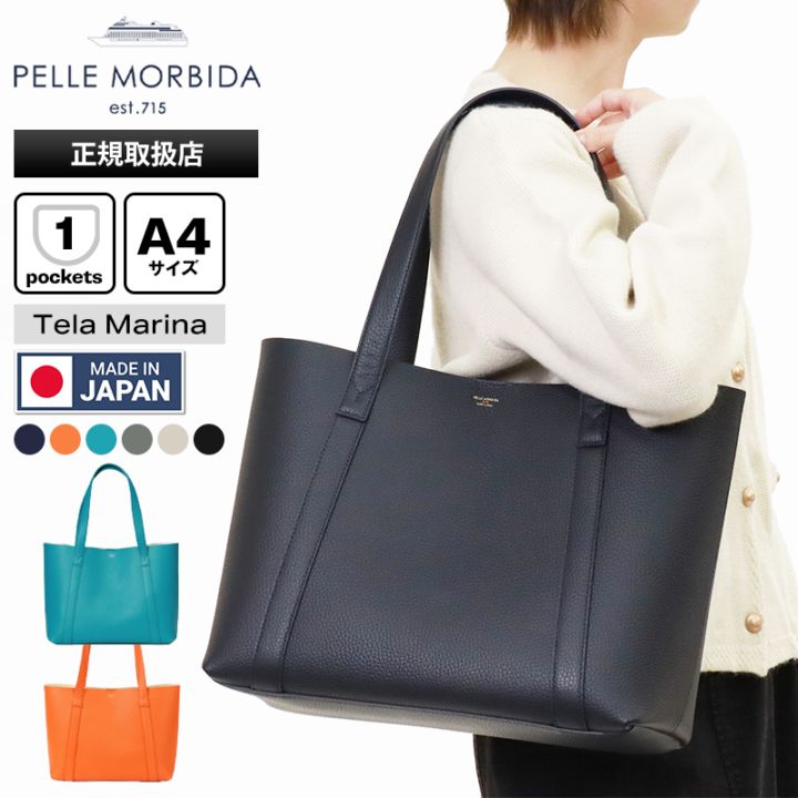 ペッレモルビダ PELLE MORBIDA トートバッグ Tela Marina テーラ マリーナ ユニセックス ビジネスバッグ ハンドバッグ レザー 日本製 各色 PMO-TE010 | ブランド [正規取扱店]