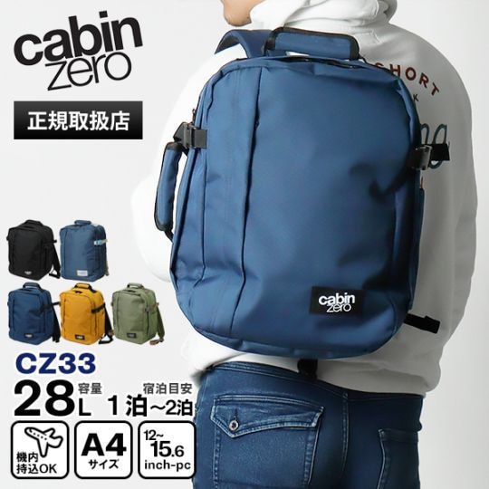 キャビンゼロ CABINZERO バックパック CLASSIC TECH 28L クラシック テック リュック メンズ レディース 機内持ち込み 1泊 2泊 各色 CZ33 | ブランド [正規品]