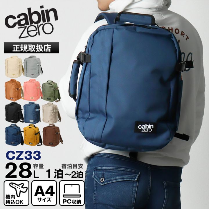 キャビンゼロ CABINZERO バックパック CLASSIC TECH 28L クラシック テック リュック メンズ レディース 機内持ち込み 1泊 2泊 各色 CZ33 | ブランド [正規品]