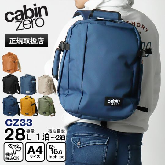 【キャビンゼロ】[CABIN ZERO]リュック　クラシック・バックパック　CLASSIC 小旅行向け　36L