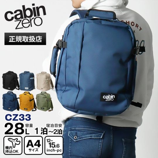 キャビンゼロ CABINZERO バックパック CLASSIC TECH 28L