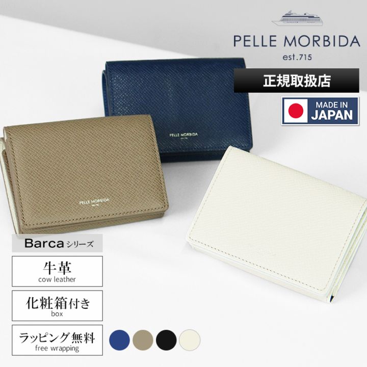 ペッレモルビダ PELLE MORBIDA 三つ折り財布 Barca バルカ メンズ コンパクトウォレット レザー 各色 PMO-BA319 | ブランド [正規取扱店]
