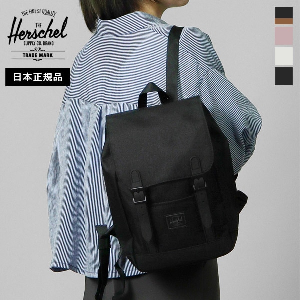 ハーシェルサプライ Herschel Supply バックパック RETREAT MINI BACKPACK リトリート ミニ 10L メンズ レディース リュックサック 各色 11398 | ブランド [正規取扱店]