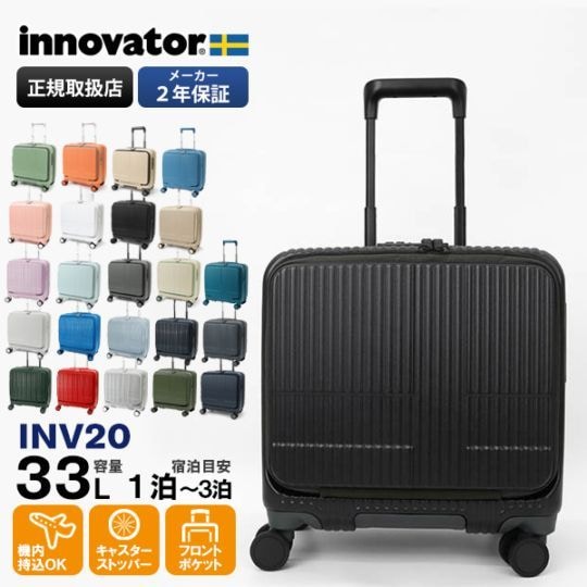 イノベーター innovator スーツケース 33L Sサイズ フロントオープン ビジネスキャリー 4輪 機内持ち込み 1泊 2泊 各色 INV20 | ブランド [正規取扱店]