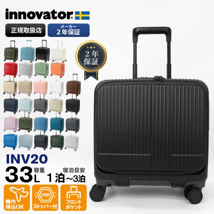 イノベーター innovator スーツケース 33L Sサイズ フロントオープン