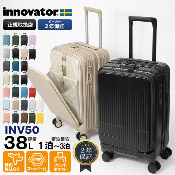 イノベーター innovator スーツケース 38L Sサイズ フロントオープン