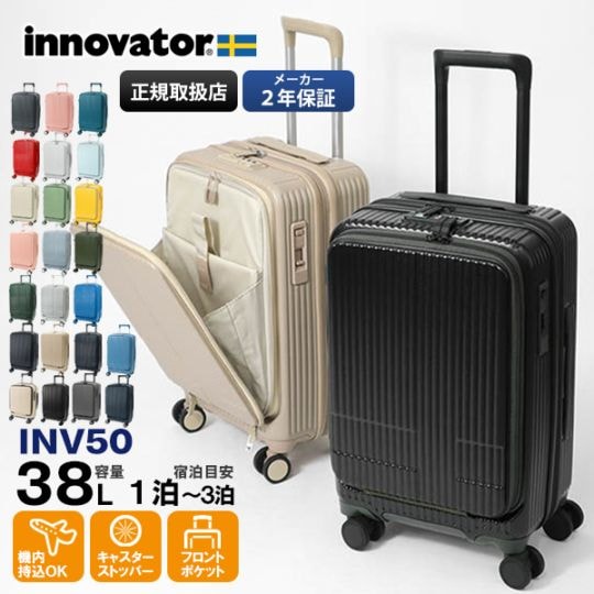 イノベーター innovator スーツケース 38L Sサイズ フロント