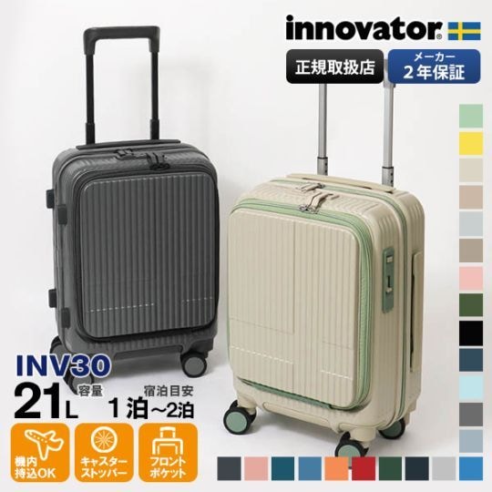 イノベーター innovator スーツケース 21L SSサイズ フロントオープン コインロッカーサイズ 4輪 機内持ち込み 1泊 2泊 各色 INV30 | ブランド [正規取扱店]