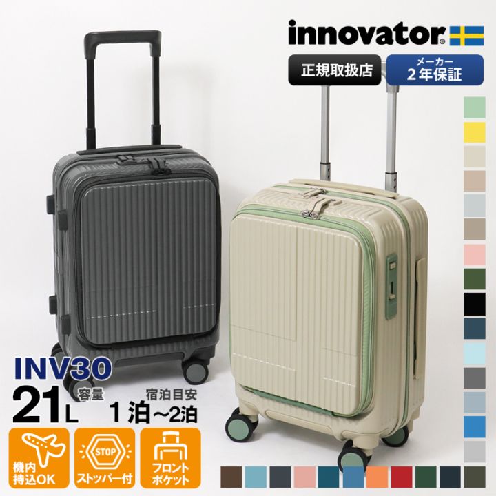 イノベーター innovator スーツケース 21L SSサイズ フロントオープン