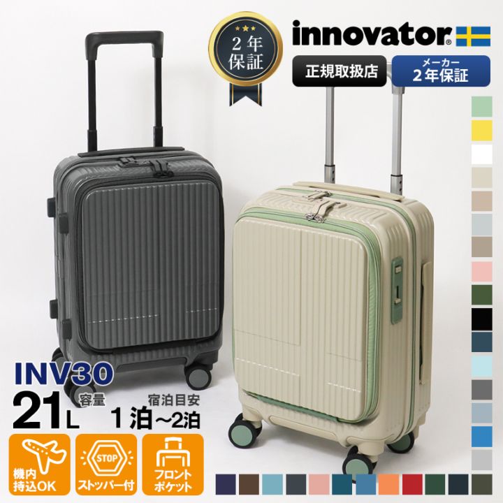 イノベーター innovator スーツケース 21L SSサイズ フロントオープン