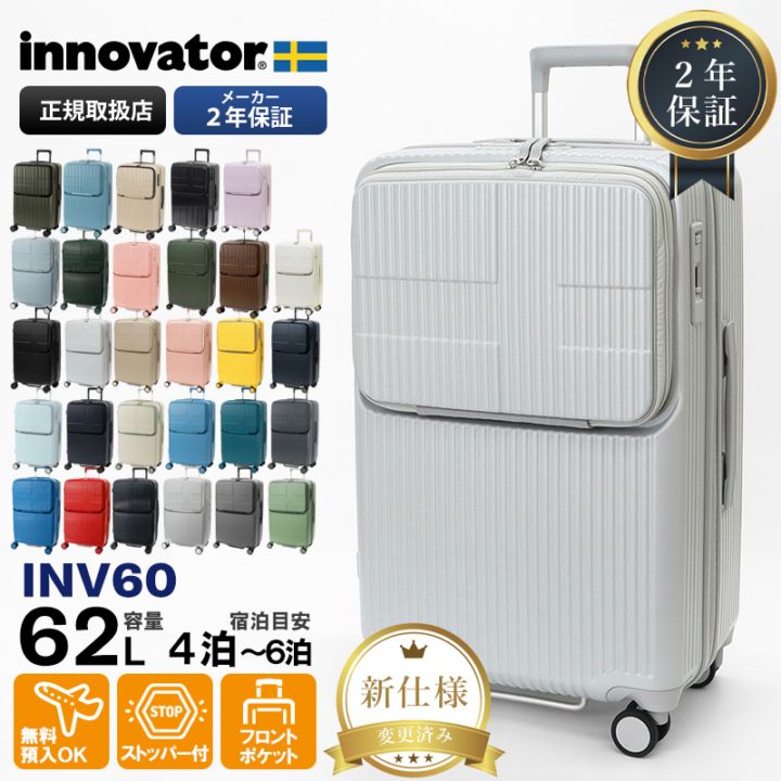 イノベーター innovator スーツケース 62L Mサイズ フロントオープン キャリーケース 4輪 4泊 5泊 INV60 | ブランド [正規取扱店]