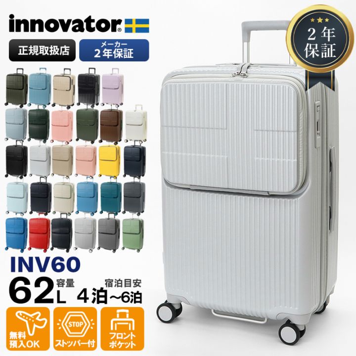 イノベーター innovator スーツケース 62L Mサイズ フロントオープン