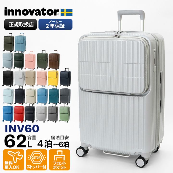 イノベーター innovator スーツケース 62L Mサイズ フロントオープン