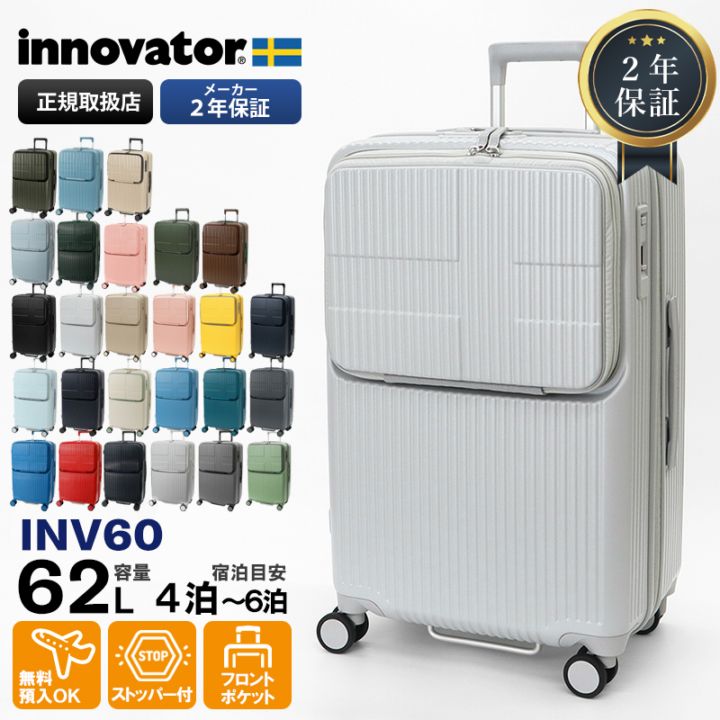 イノベーター innovator スーツケース 62L Mサイズ フロントオープン