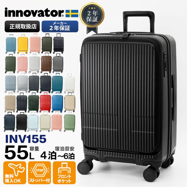 イノベーター innovator スーツケース 55L Mサイズ フロントオープン