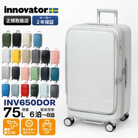 イノベーター スーツケース 75L ストーン innovator イノベーター スーツケース 75L キャリーケース 5〜7