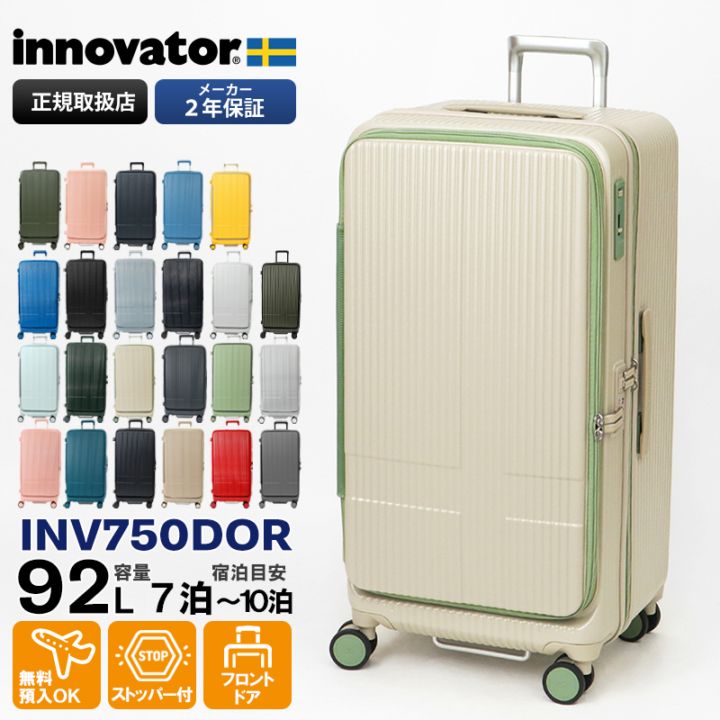 イノベーター innovator スーツケース 92L Lサイズ ドアタイプ