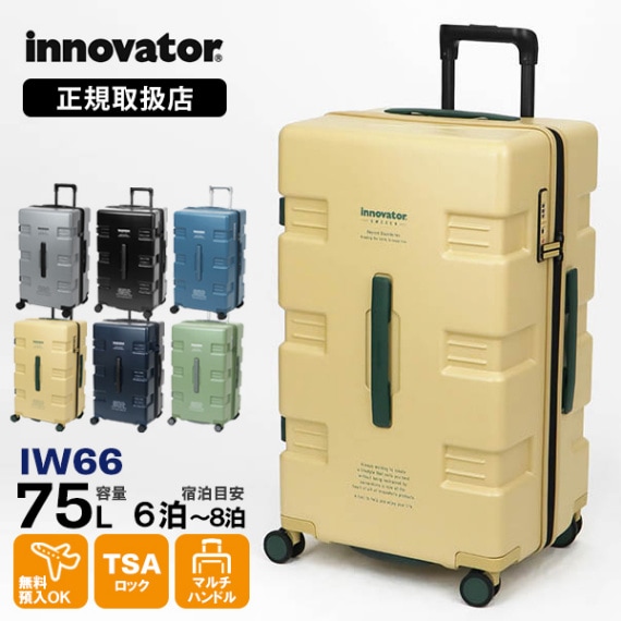 イノベーター innovator スーツケース 75L Mサイズ CARRY WAGON キャリーワゴン 4輪 6泊 7泊 2年保証 各色 IW66 | ブランド [正規取扱店]