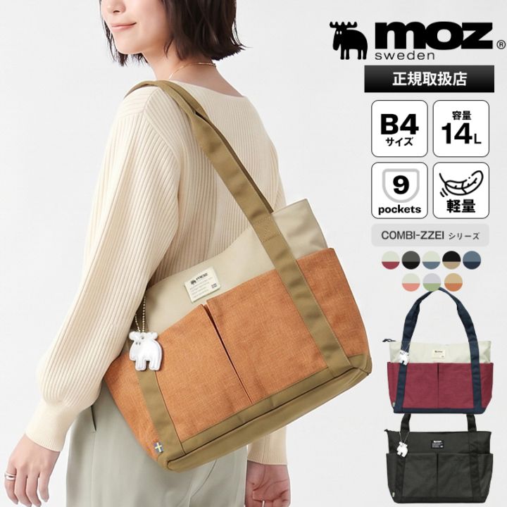 モズ moz トートバッグ COMBI-ZZEI レディース メンズ マザーズバッグ B4対応 各色 ZZEI-26 | ブランド [正規取扱店]