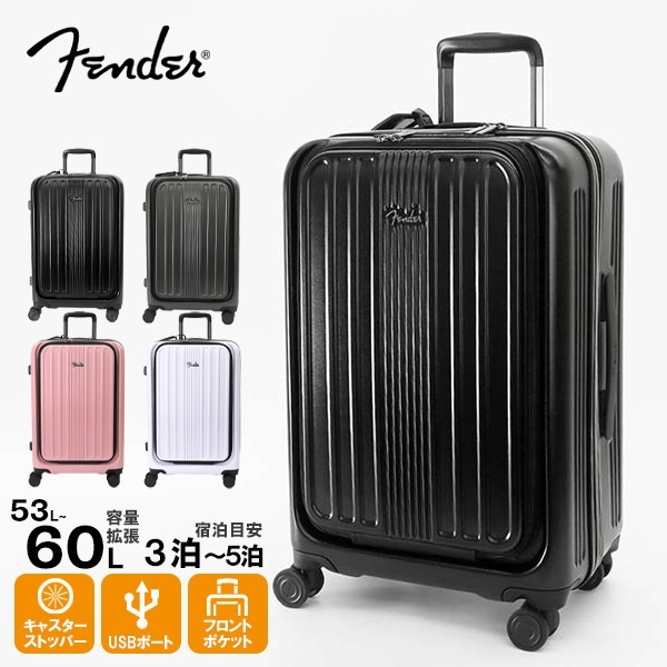 フェンダー Fender スーツケース 53L-60L 容量拡張 Mサイズ フロントオープン ストッパー付き 4輪 3泊 4泊 各色 950-4501 | ブランド [正規取扱店]