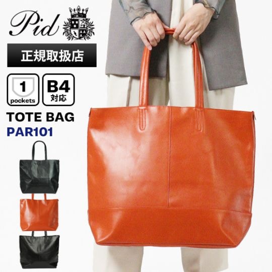 ピーアイディー PID トートバッグ altare アルタール メンズ レディース レザー ビジネスバッグ P.I.D 各色 PAR101 | ブランド [正規取扱店]