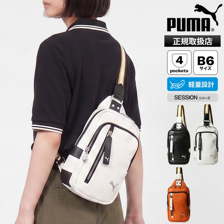 プーマ PUMA ボディバッグ セッション ワンショルダーバッグ メンズ レディース 軽量 ロゴ 各色 J20317 | ブランド [正規取扱店]