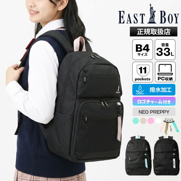 イーストボーイ EAST BOY バックパック ネオプレッピー デイパック レディース スクールバッグ 通学 スクバ リュック 33L ロゴ 各色 EBA104 | ブランド [正規取扱店]